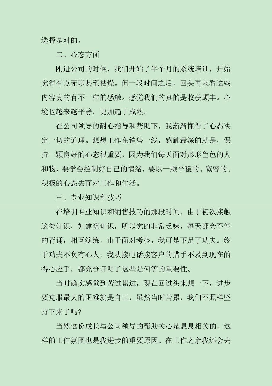 房地产销售经理年终工作总结精选_第2页