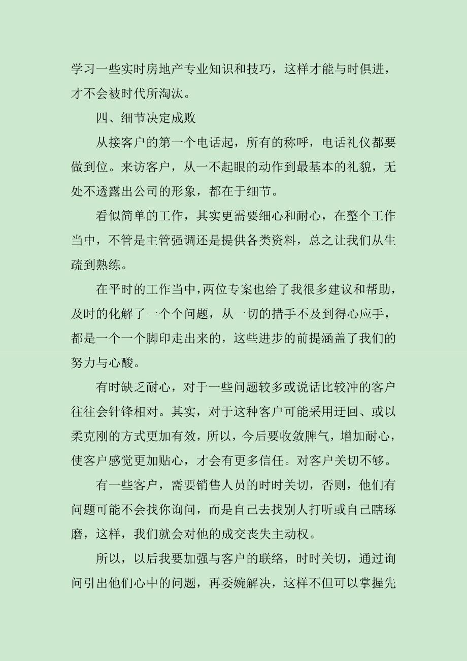 房地产销售经理年终工作总结精选_第3页