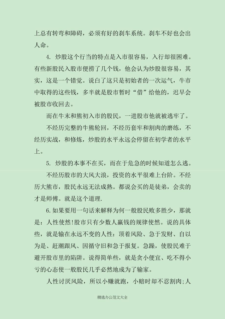 炒股经验总结_第2页