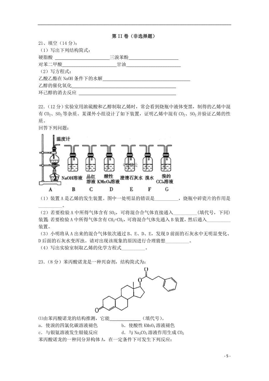 重庆市第三十中学2018_2019学年高二化学5月月考试题_第5页