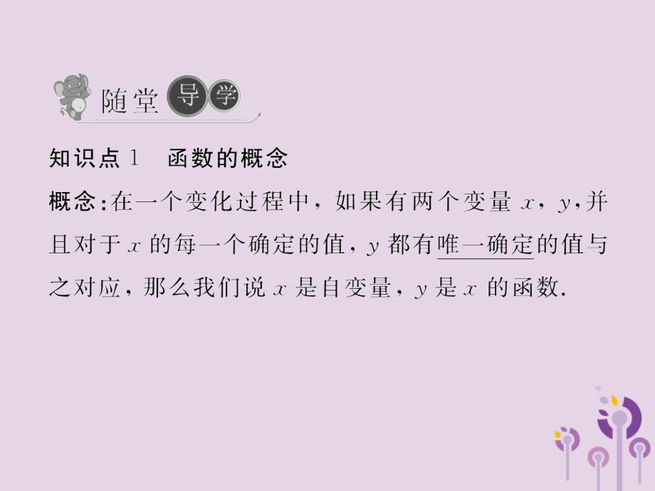 2019年春八年级数学下册第19章一次函数19.1函数19.1.1变量与函数第2课时函数习题课件（新版）新人教版_第4页