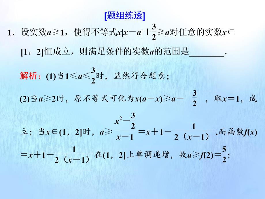 （江苏专用）2020高考数学二轮复习专题五函数、不等式与导数第二讲小题考法——不等式课件_第3页