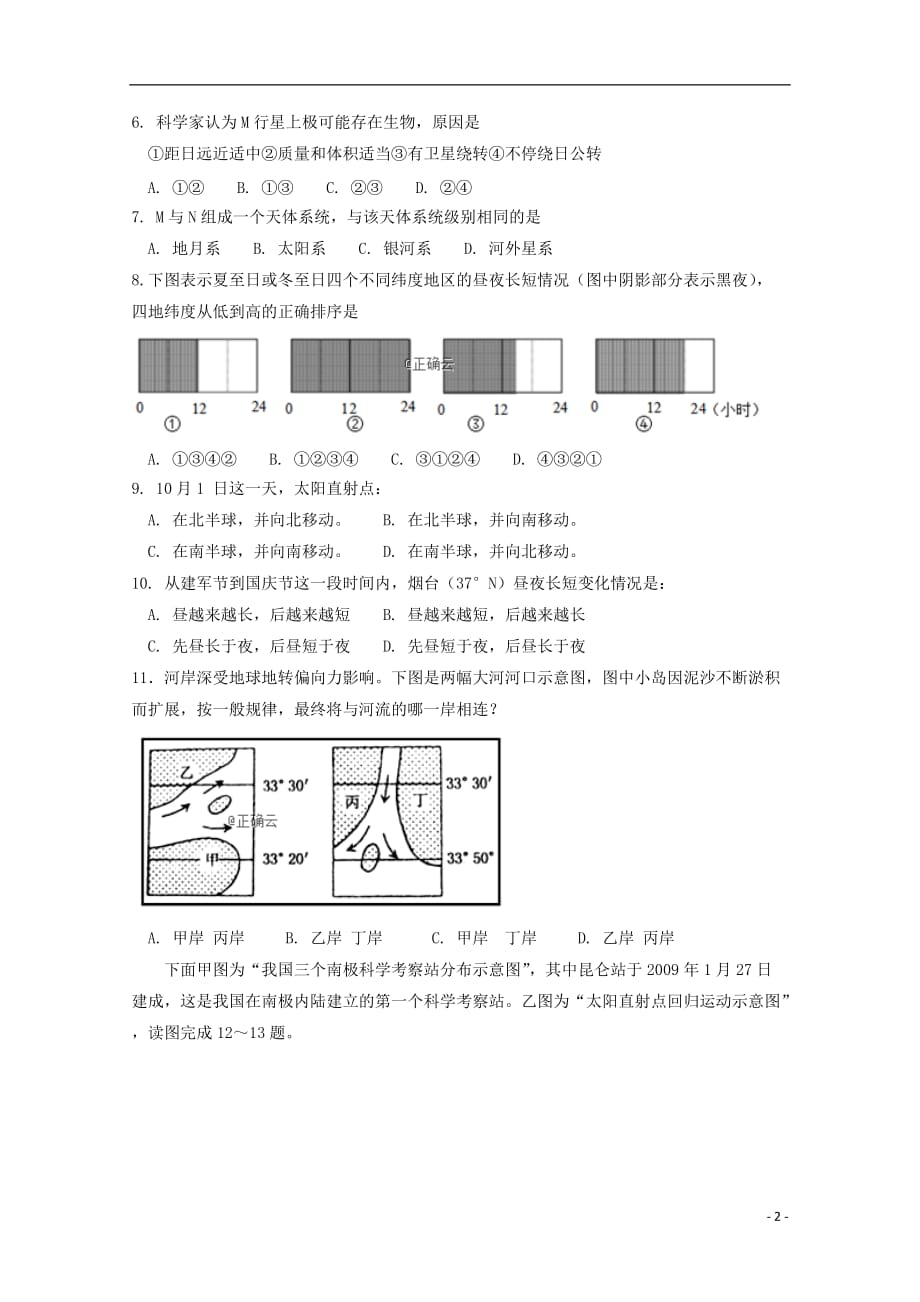 山东省济宁第二中学2019_2020学年高一地理10月月考试题2019102402100_第2页