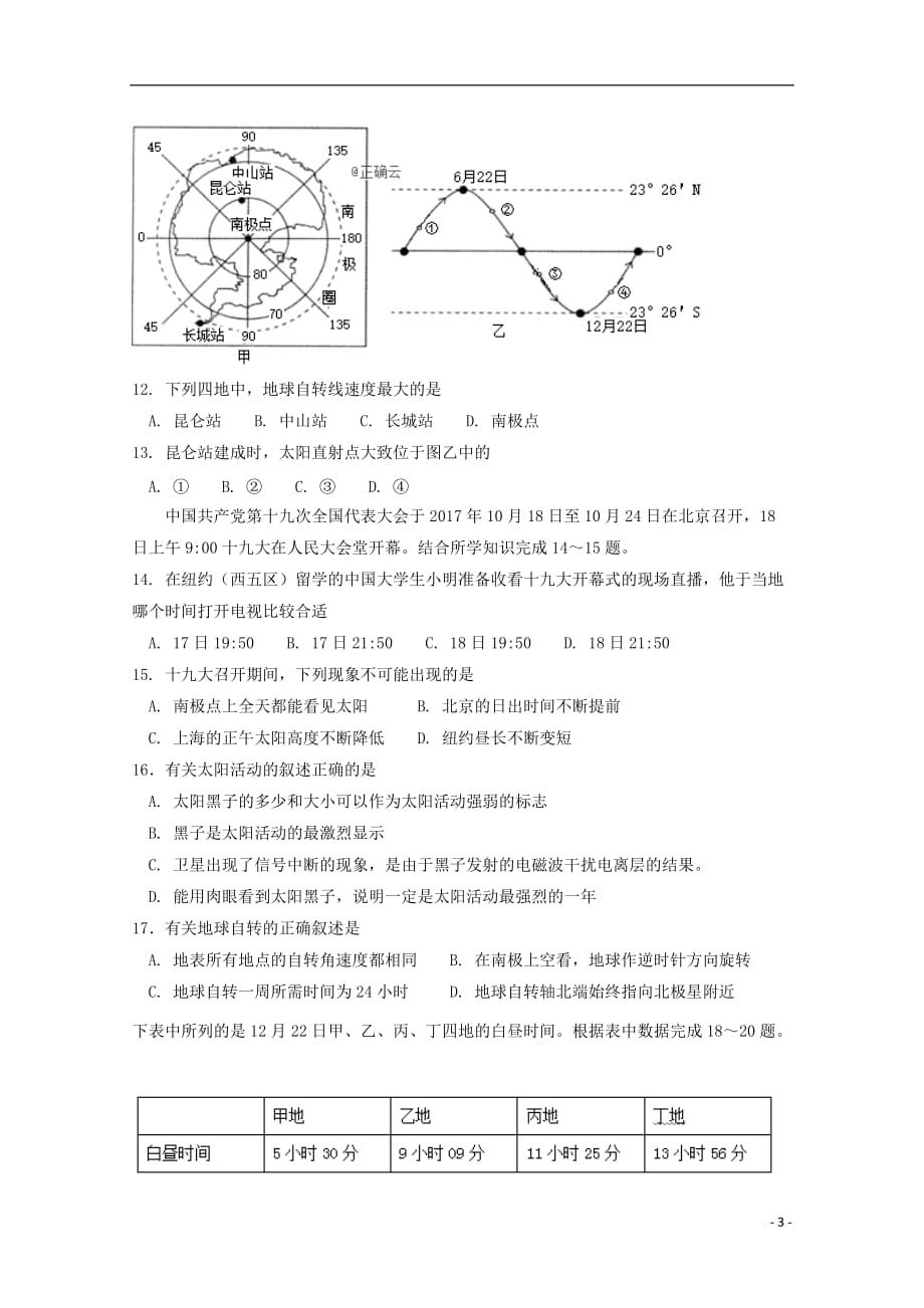 山东省济宁第二中学2019_2020学年高一地理10月月考试题2019102402100_第3页