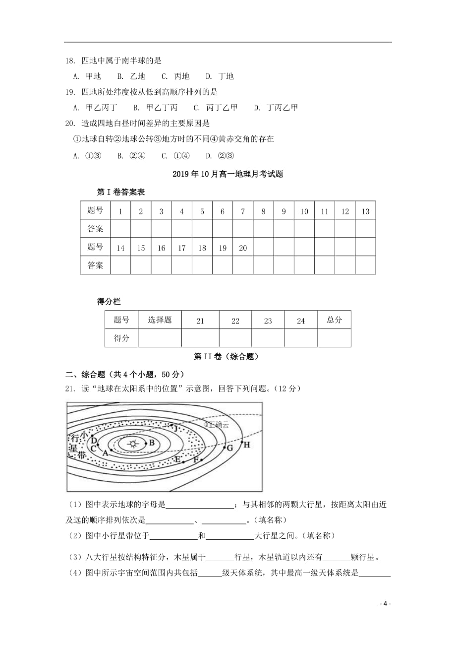 山东省济宁第二中学2019_2020学年高一地理10月月考试题2019102402100_第4页