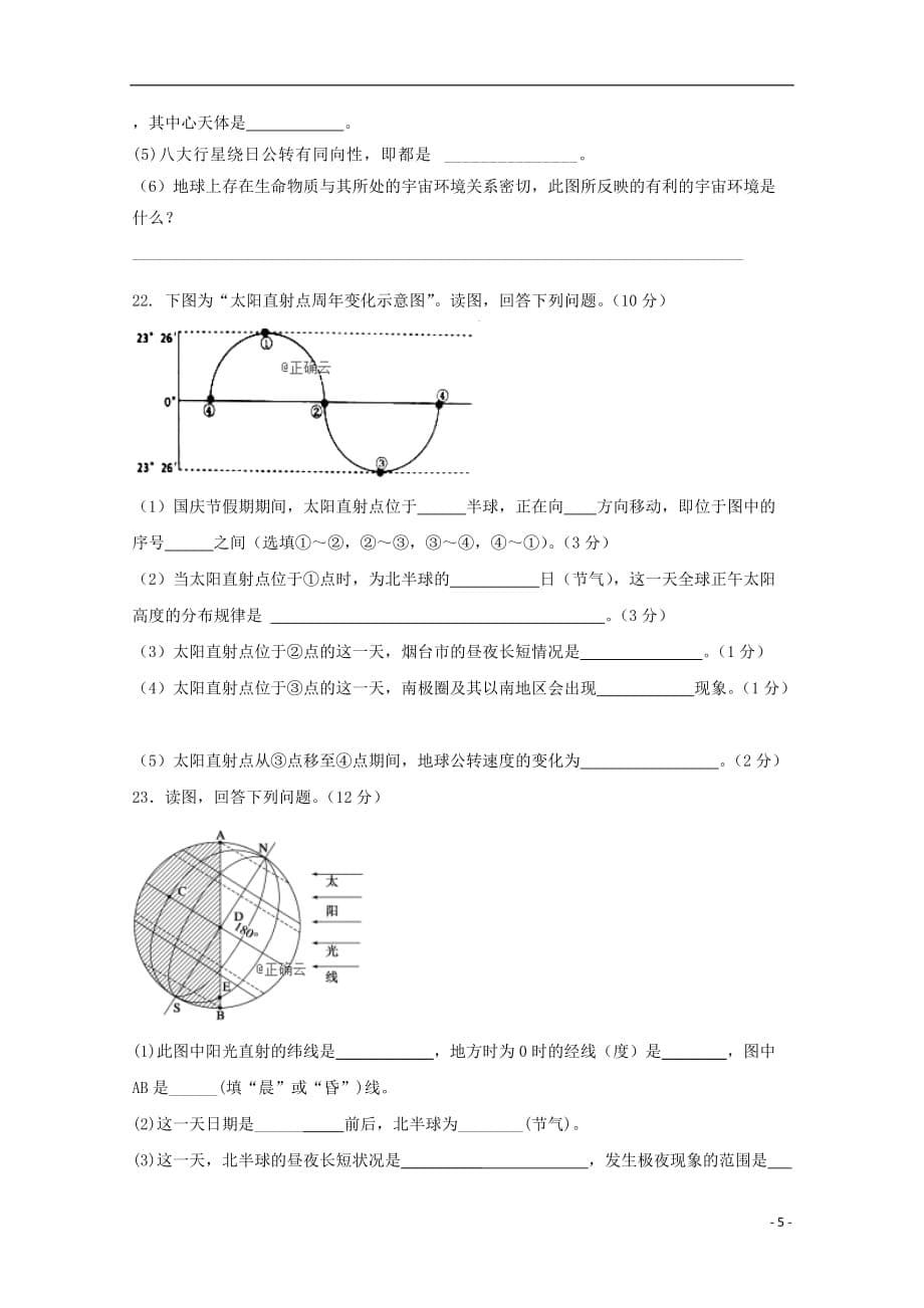 山东省济宁第二中学2019_2020学年高一地理10月月考试题2019102402100_第5页