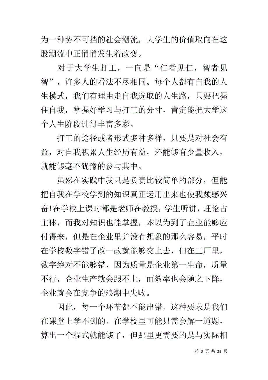 毕业实习报告范文3000字【精选】-_第3页