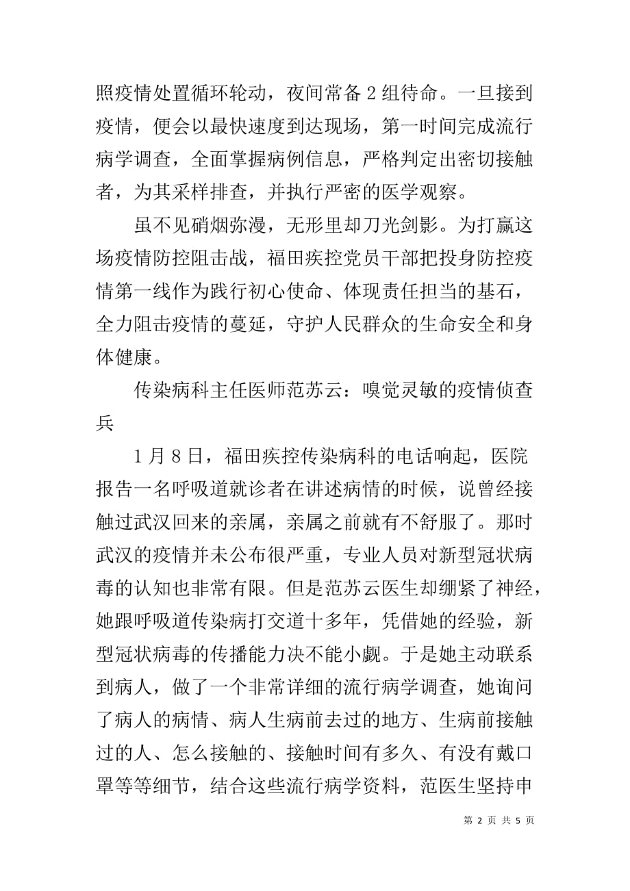 抗击新型冠状病毒肺炎疫情先进事迹——疾控人阻击疫情的故事_第2页