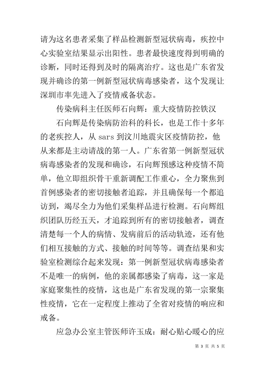 抗击新型冠状病毒肺炎疫情先进事迹——疾控人阻击疫情的故事_第3页