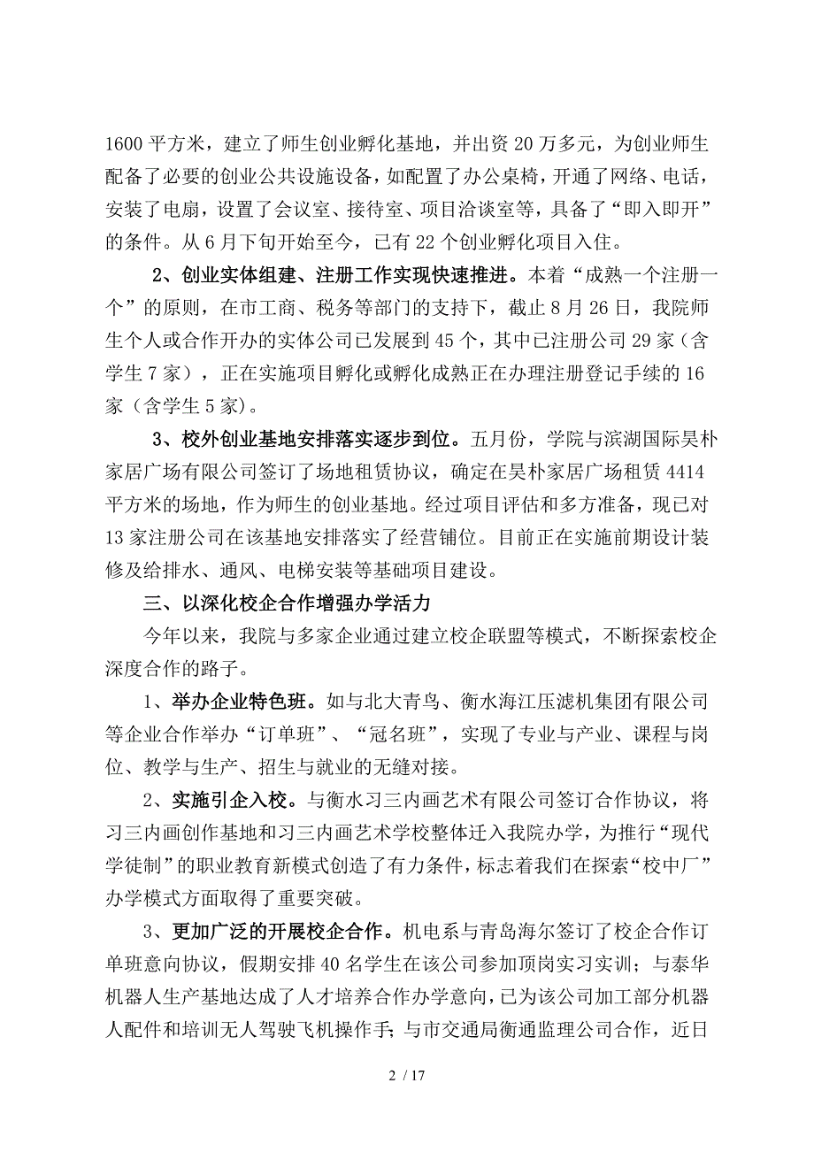 麻院长在新学期开学大会上的讲话摘要_第2页