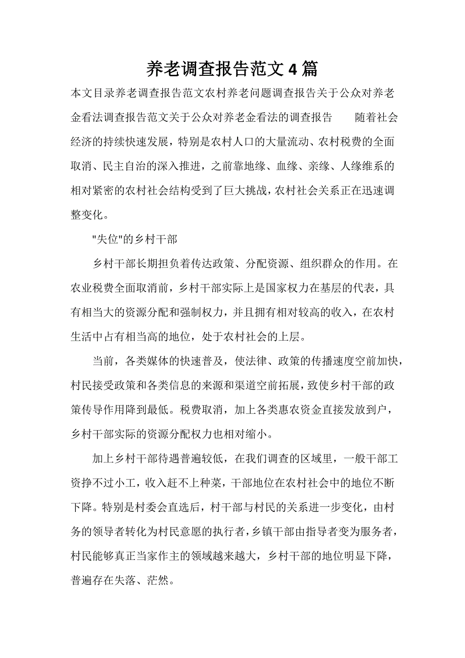 调查报告 养老调查报告范文4篇_第1页