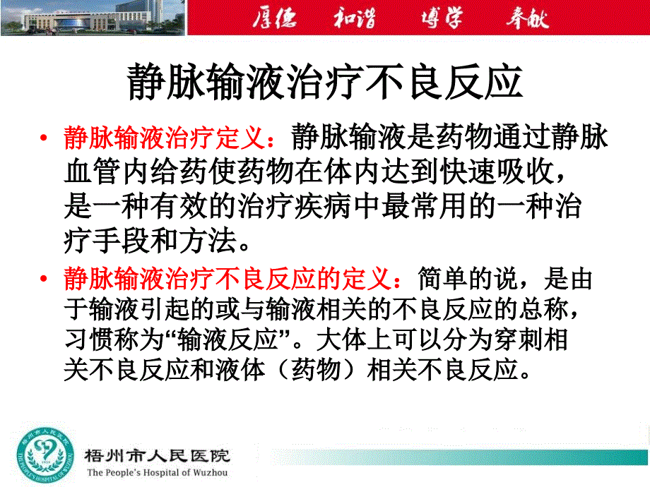 静脉输液治疗不良反应及急救处理梧州市人民医院孔严锋急诊_第2页