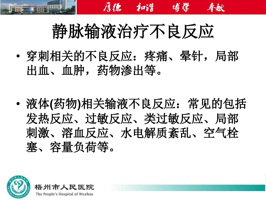 静脉输液治疗不良反应及急救处理梧州市人民医院孔严锋急诊_第4页