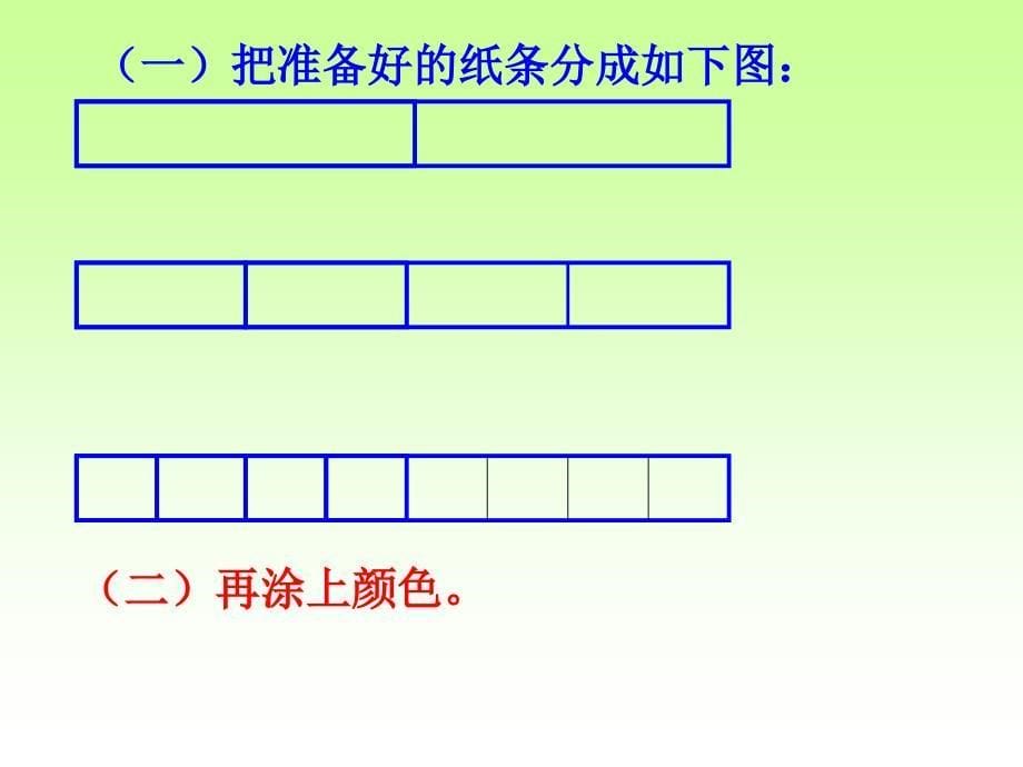 五年级 分数基本性质_第5页