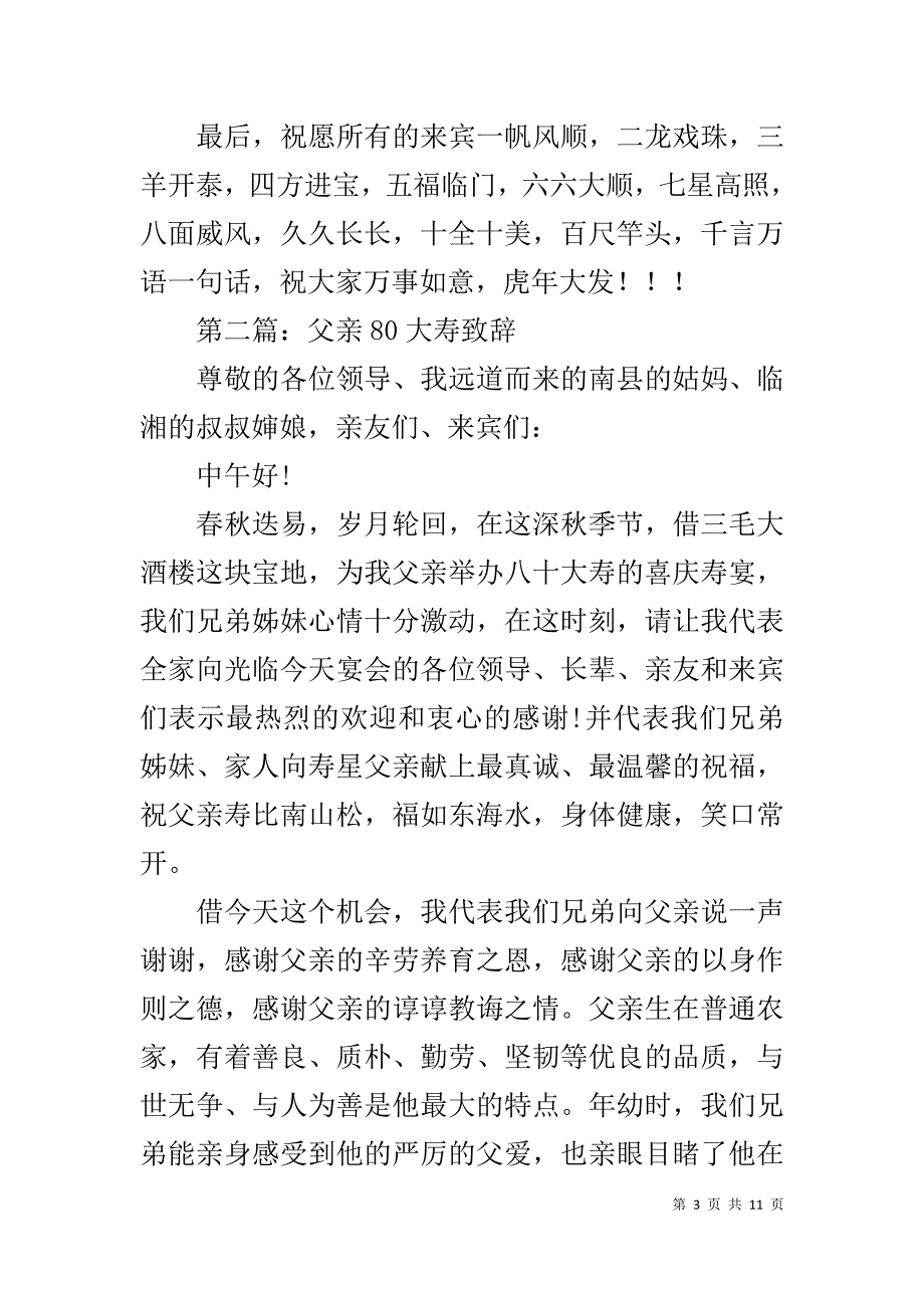 父亲60大寿致辞_第3页