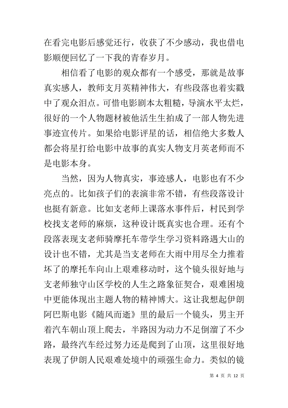 电影新片《一生只为一事来》观后感优秀范文800字5篇_第4页