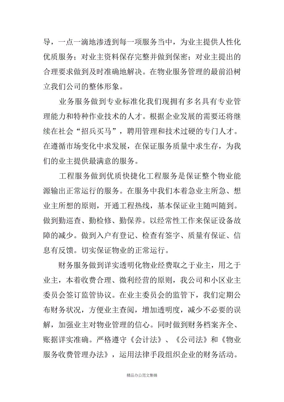 物业服务承诺书_第4页