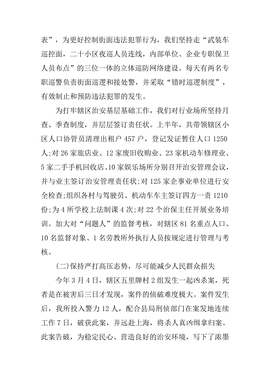 派出所上半年工作总结报告_第2页