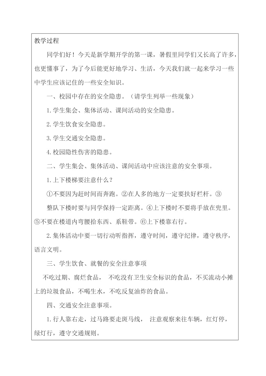 开学安全第一课主题班会教案_第2页