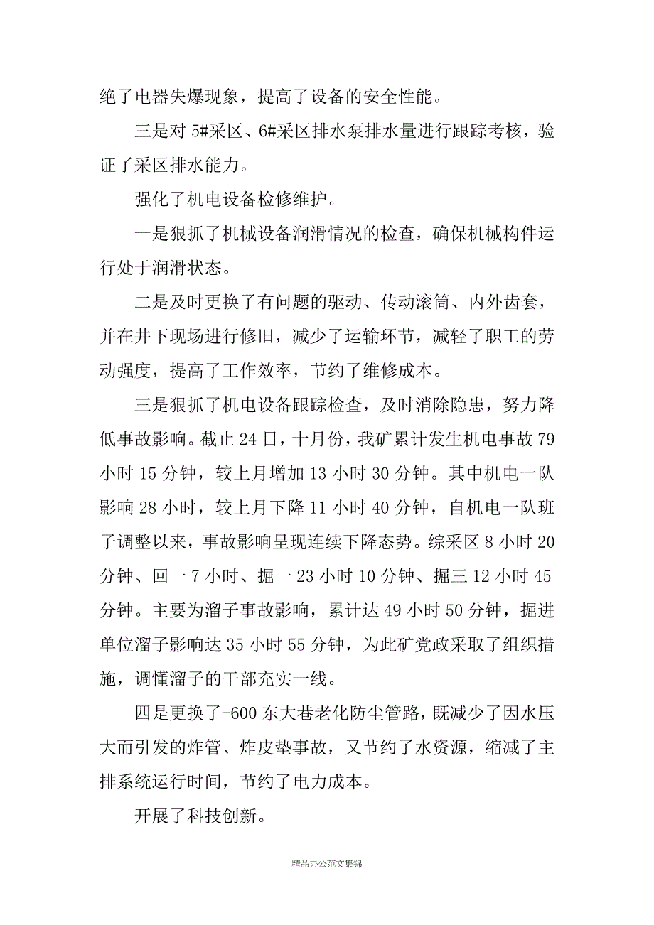 煤矿党政工作会议讲话提纲_第4页