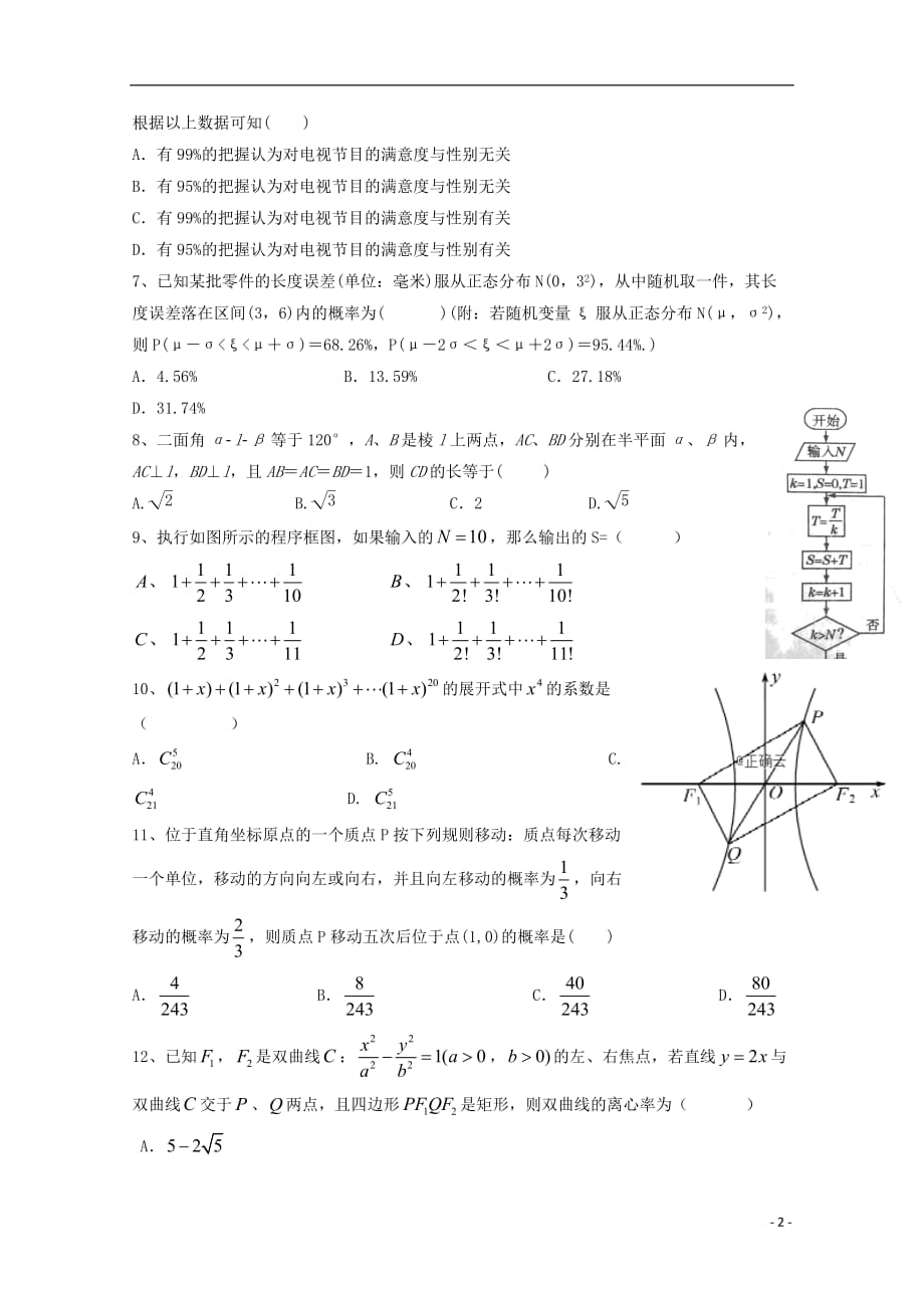 湖北省黄冈市某校2018_2019学年高二数学下学期期中试题理20190718015_第2页