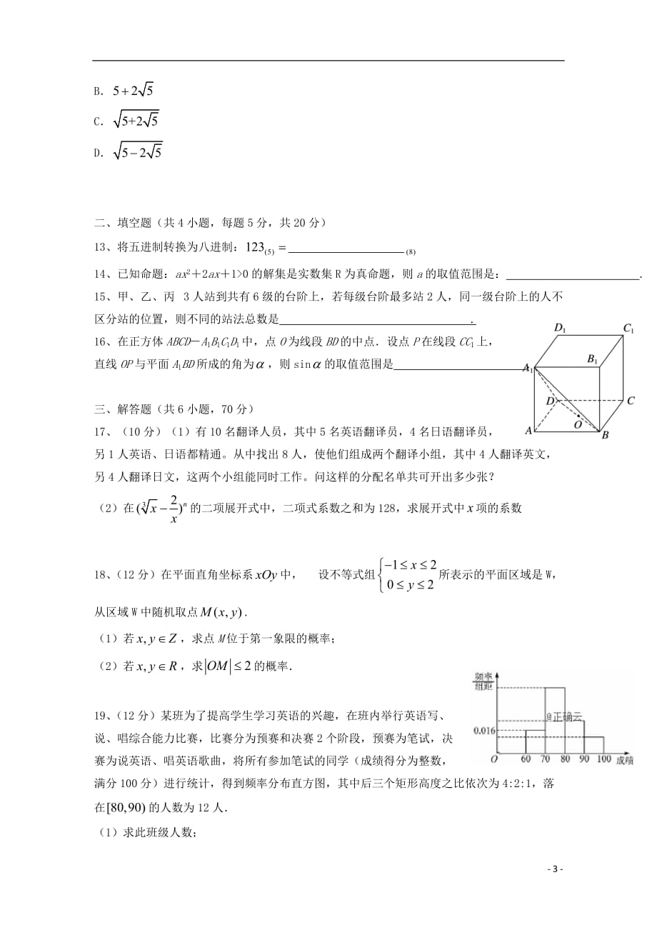 湖北省黄冈市某校2018_2019学年高二数学下学期期中试题理20190718015_第3页