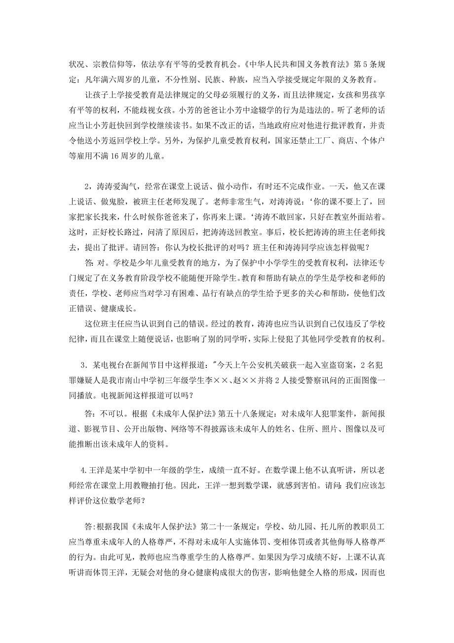 教师招考法律法规练习_第5页