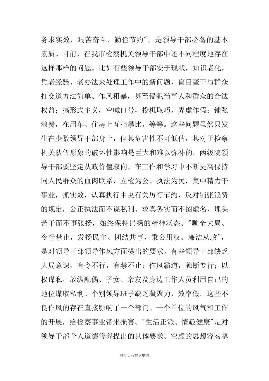 检察长在全市纪检监察会议上的讲话-_第4页