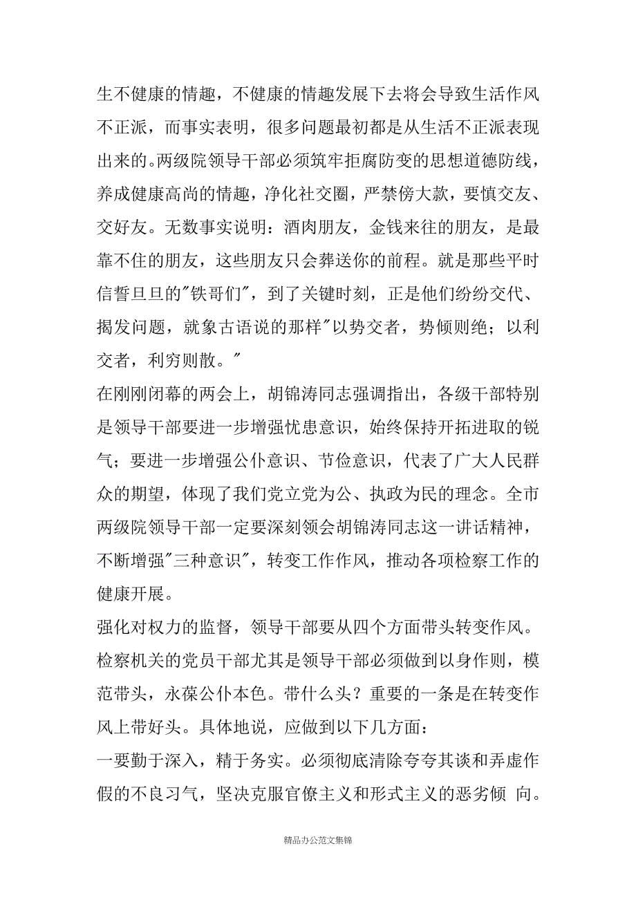 检察长在全市纪检监察会议上的讲话-_第5页