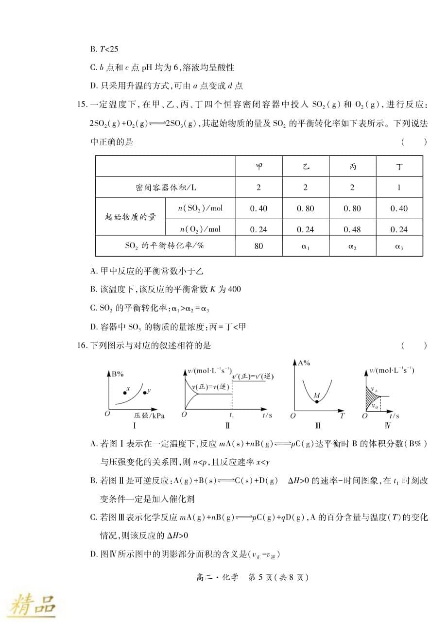 2019-2020学年高二化学上学期期中试题_第5页