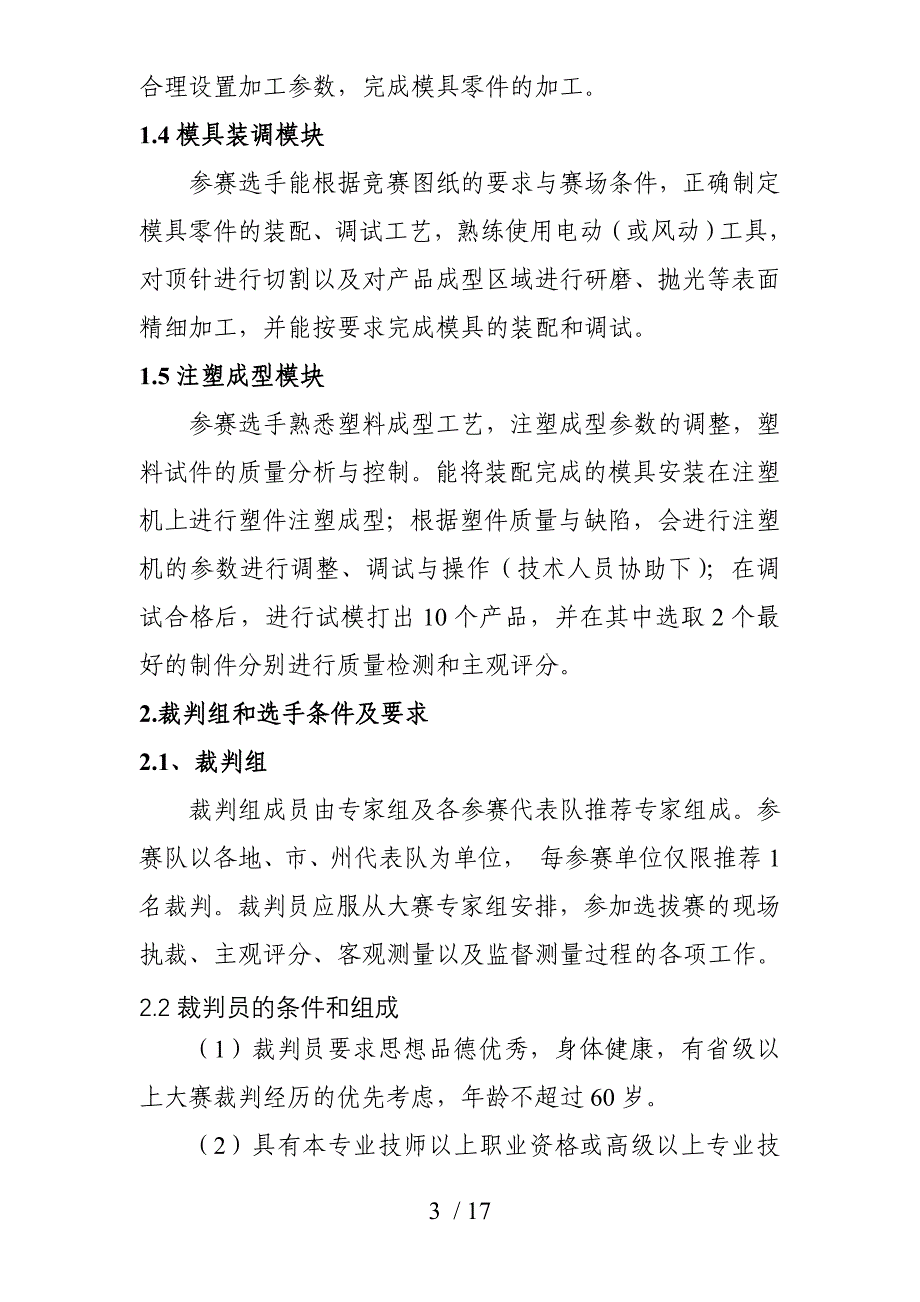 世界技能大赛湖北职业技能鉴定指导中心_第3页