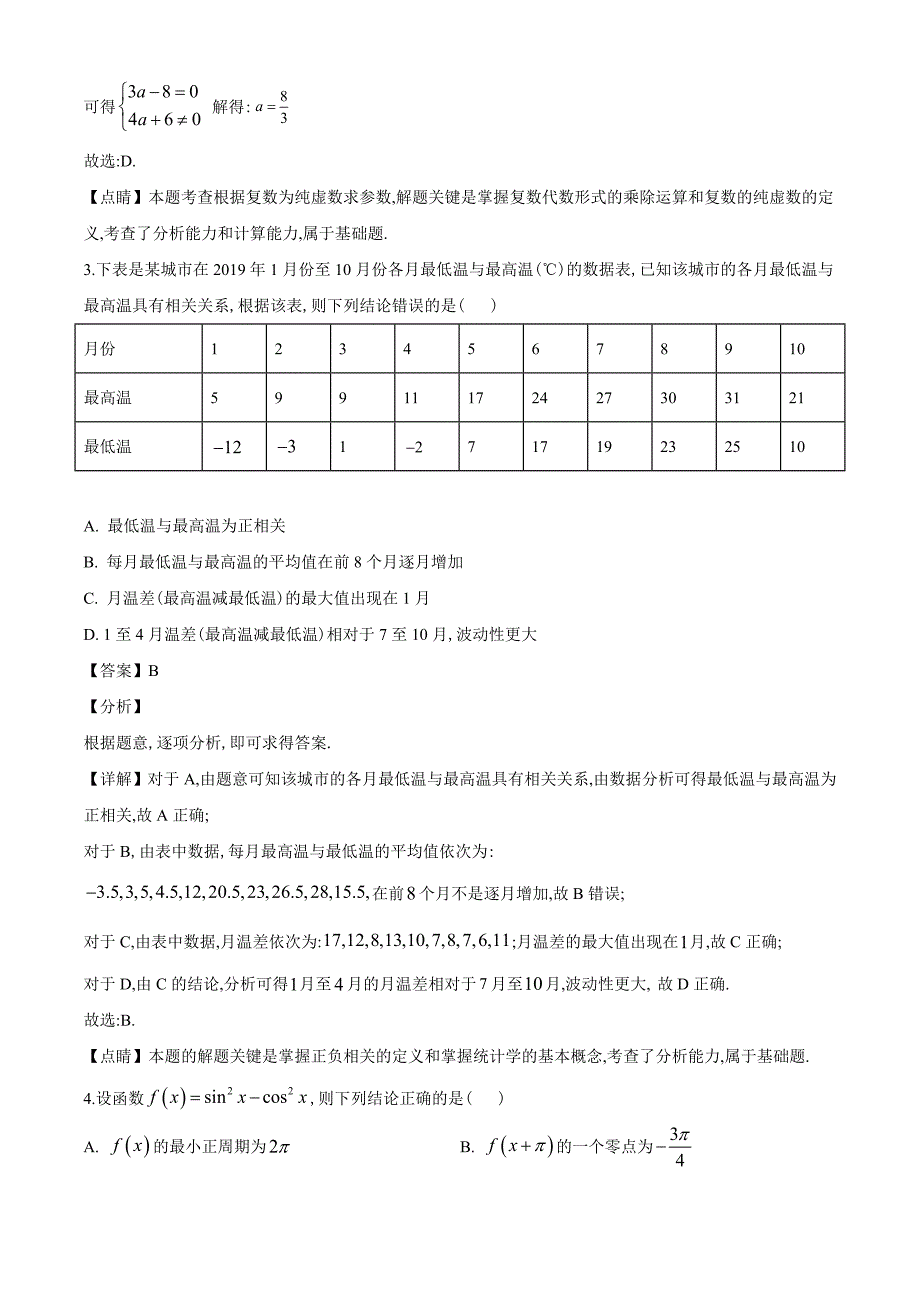 内蒙古赤峰市2020届高三上学期期末试卷理科数学（解析版）_第2页