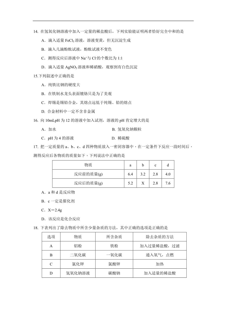 2018年北京市月坛中学中考初中化学期末测试模拟题_第3页