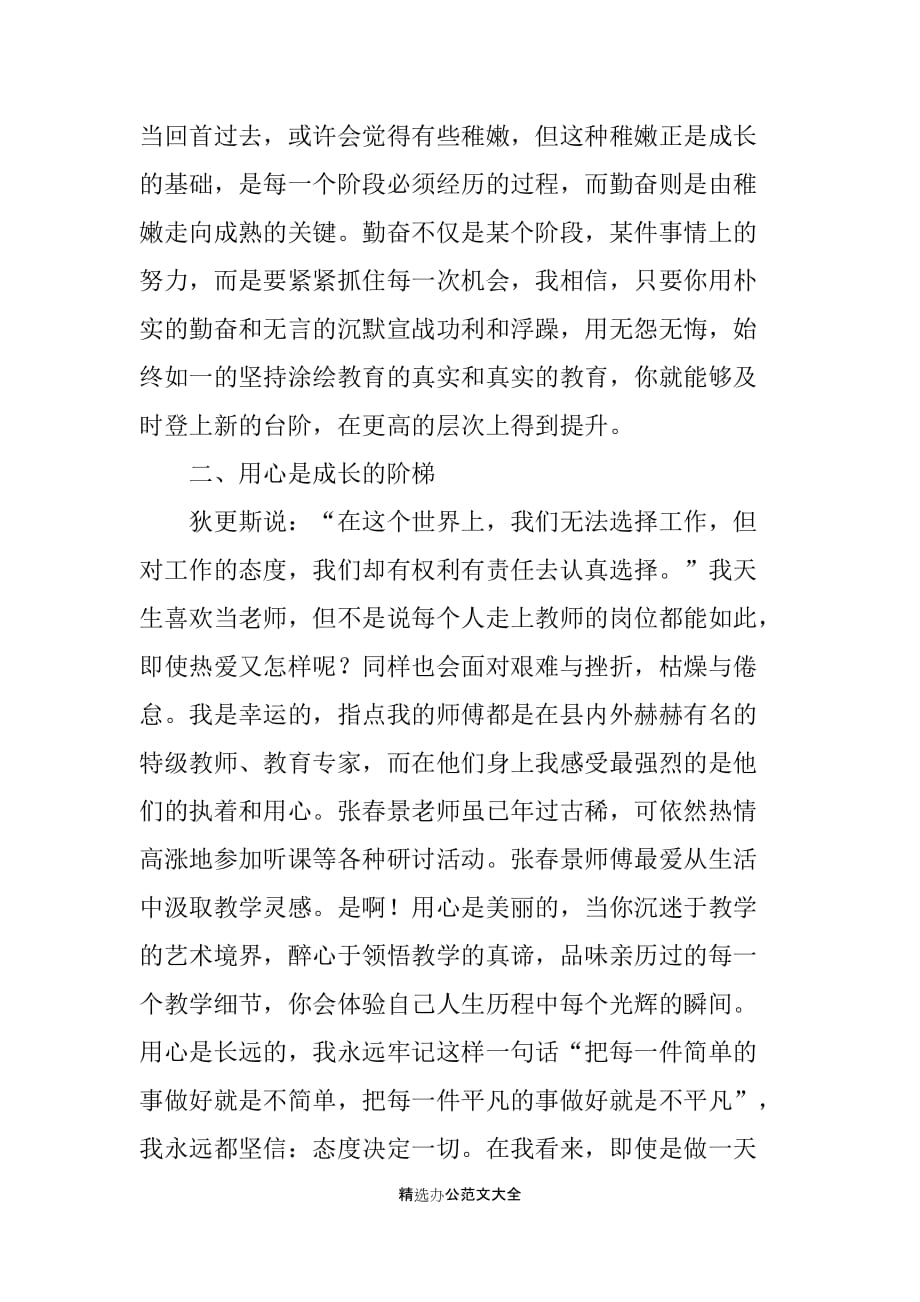 我成长我快乐的演讲稿_第4页