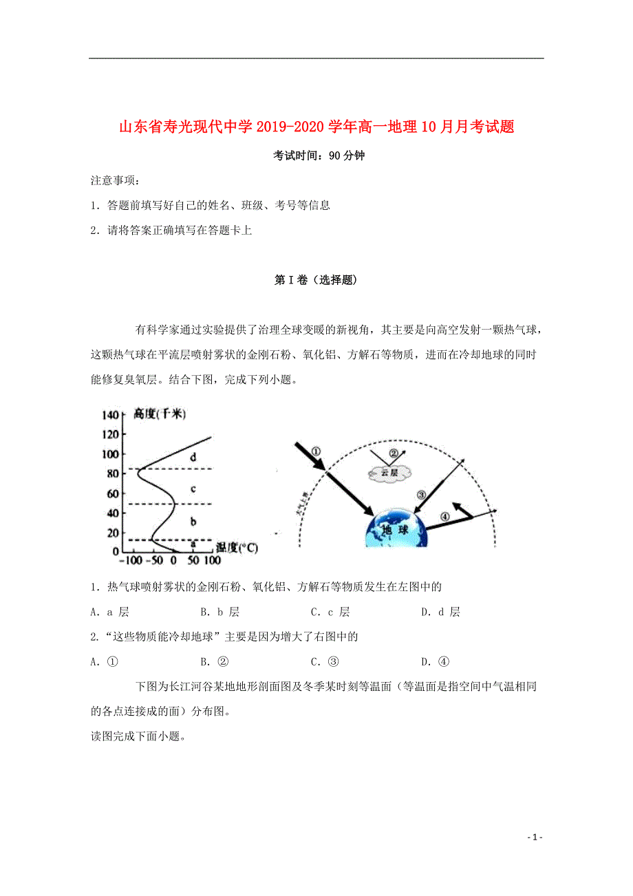 山东省2019_2020学年高一地理10月月考试题_第1页