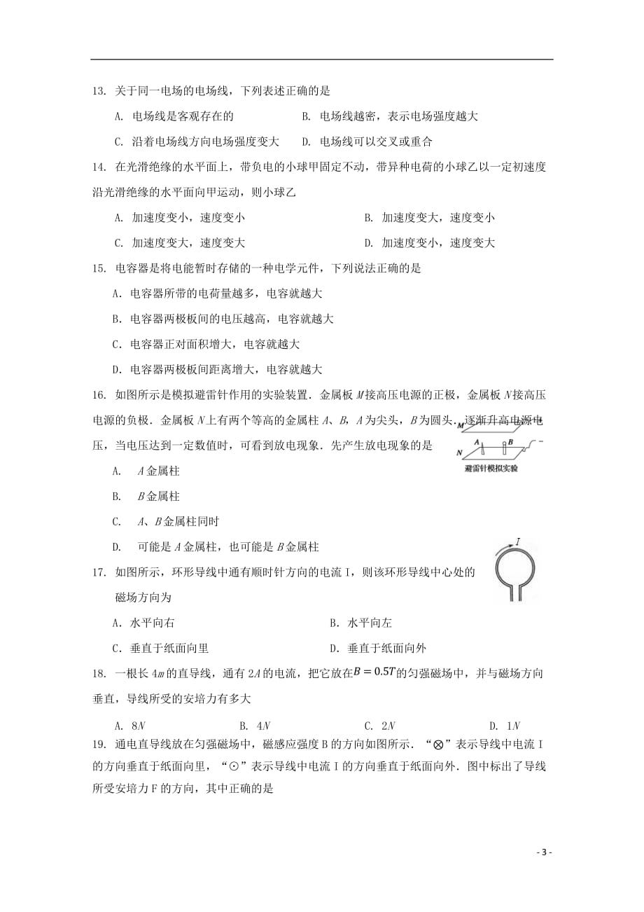 甘肃省兰州第一中学2019_2020学年高二物理上学期期中试题文201911150118_第3页