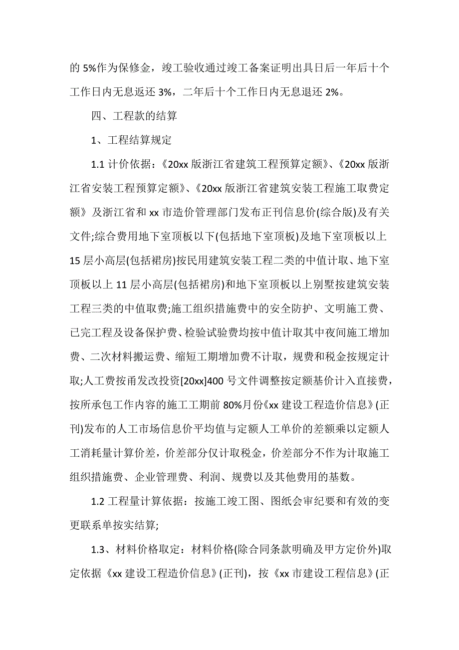 承包合同 建筑安装工程承包协议书_第4页