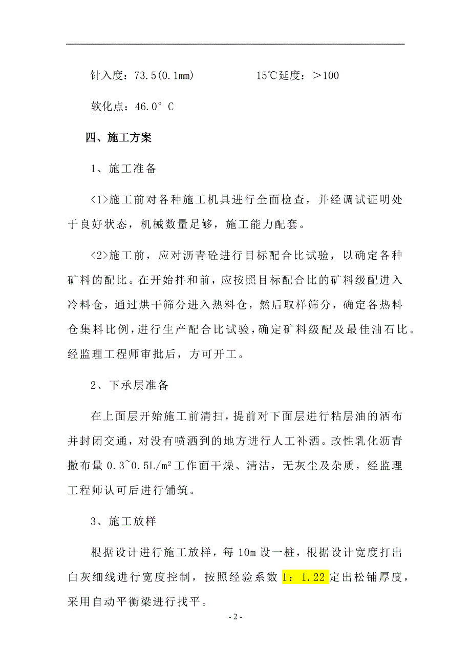 4cm细粒式沥青混凝土上面层试验段施工方案_第3页