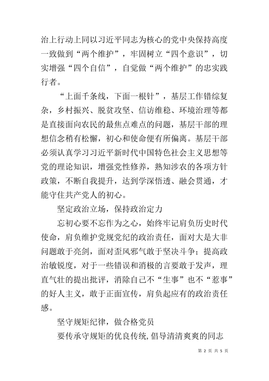 把严守党的政治规矩和政治纪律放第一位_第2页