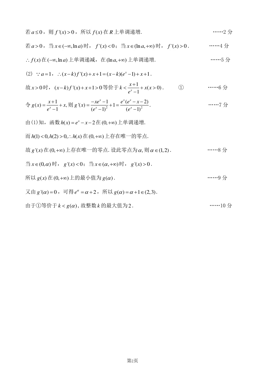 河南省2019-2020学年高二下学期周练（2.16）数学（理）试题答案_第2页