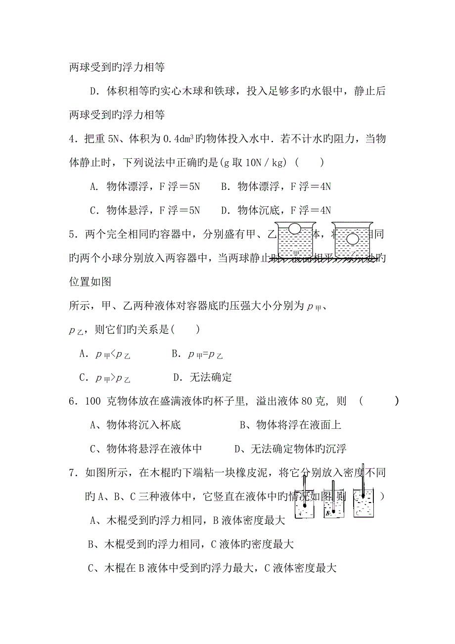 2019中考物理一轮专题训练-浮力_第2页