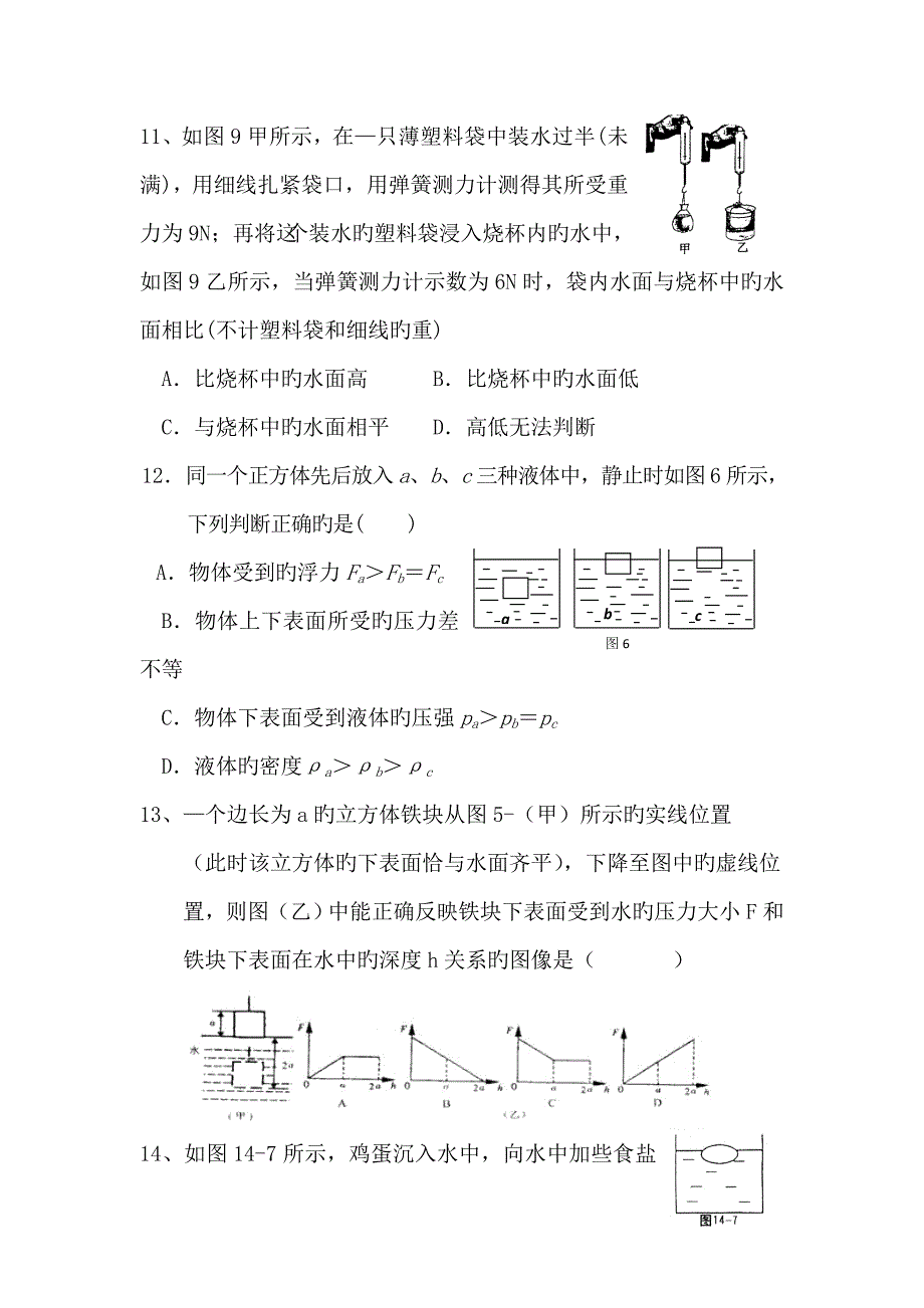 2019中考物理一轮专题训练-浮力_第4页