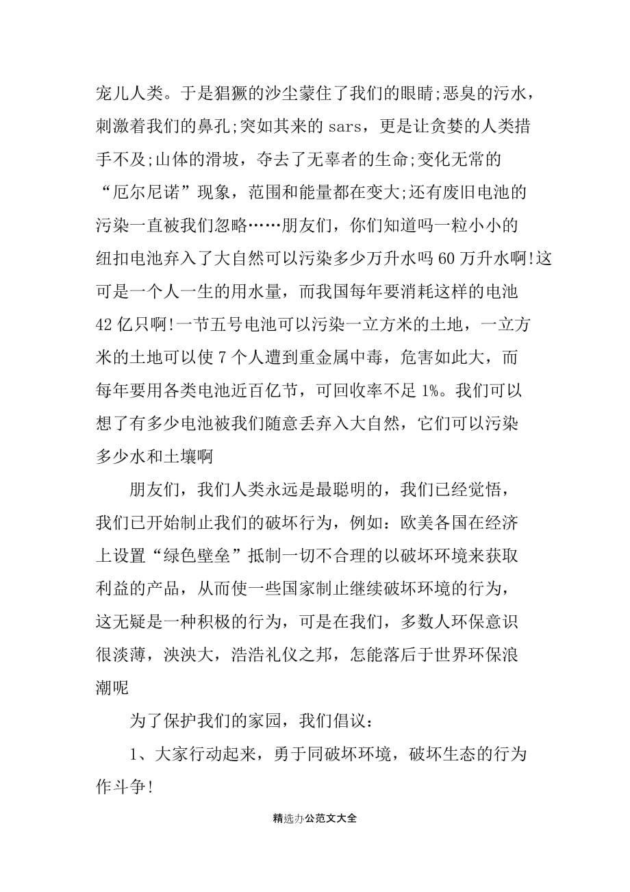 环保倡议书格式范文_1_第3页