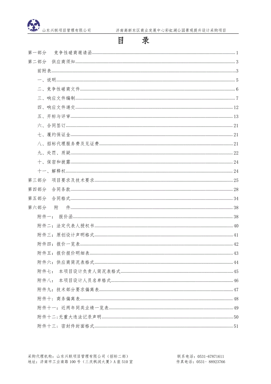 彩虹湖公园景观提升设计招标文件_第2页