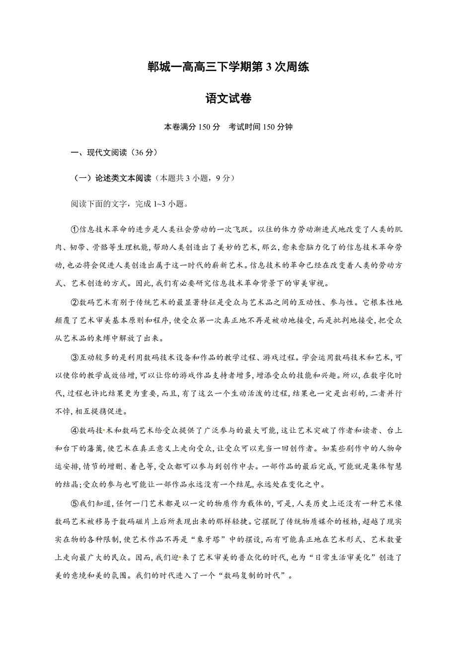 河南省2020届高三下学期第3次周练语文试题（附全解全析）_第1页