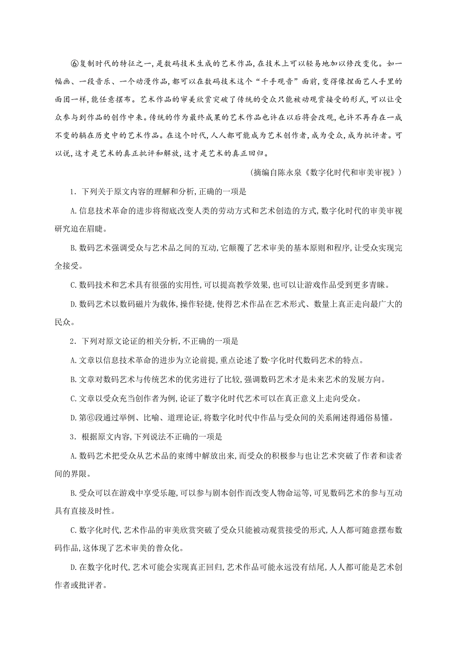 河南省2020届高三下学期第3次周练语文试题（附全解全析）_第2页