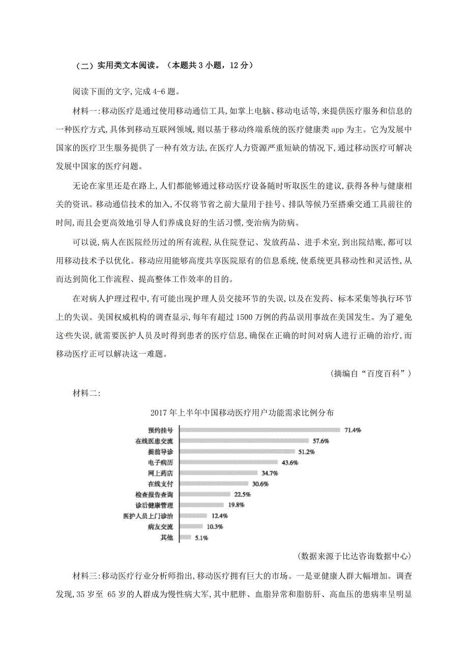 河南省2020届高三下学期第3次周练语文试题（附全解全析）_第3页