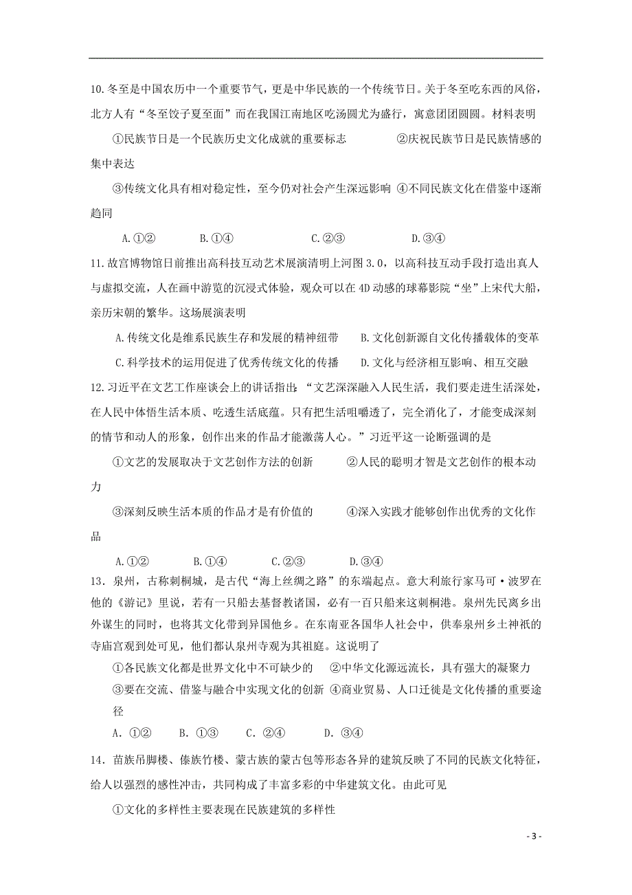 福建省2019_2020学年高二政治上学期第一次月考试题_第3页