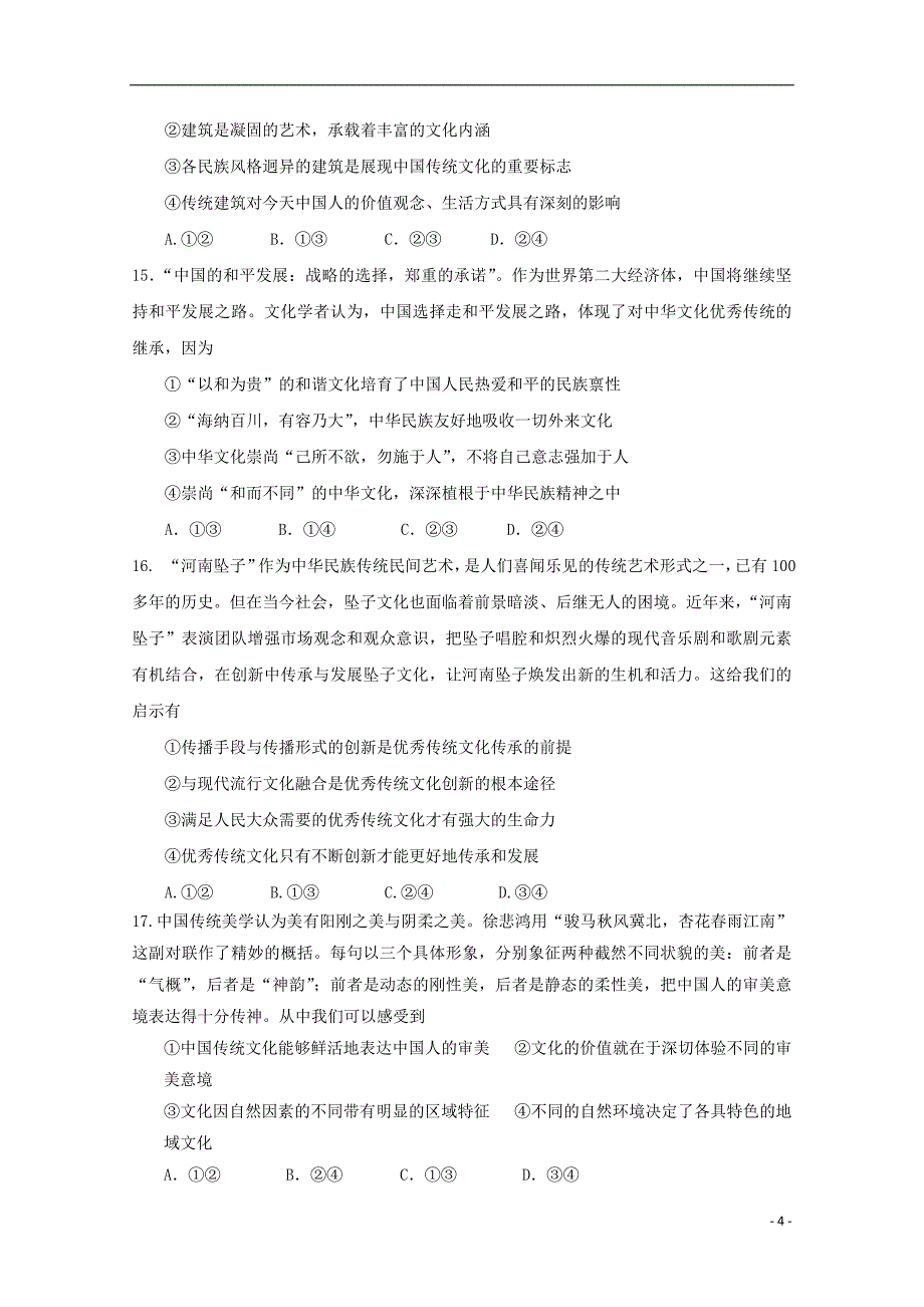 福建省2019_2020学年高二政治上学期第一次月考试题_第4页