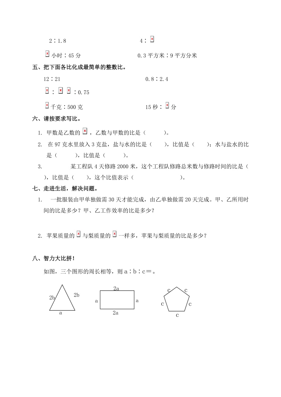 六年级数学上册3.6 比的意义和基本性质 一课一练（人教版）_第2页